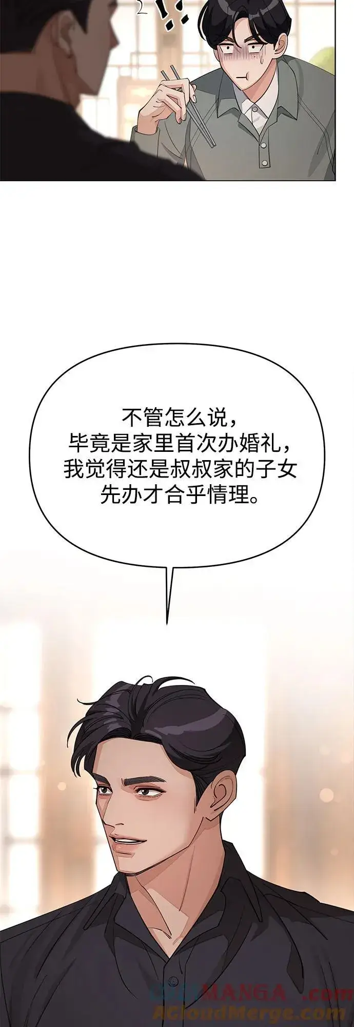 《利夑的恋爱》第38话图37