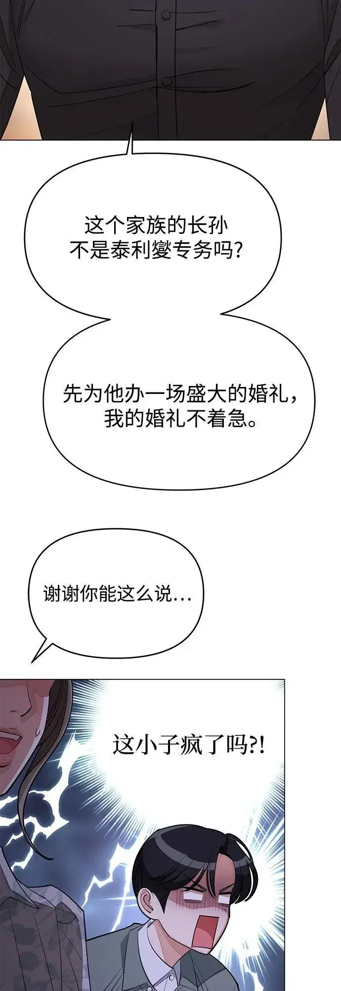 《利夑的恋爱》第38话图38