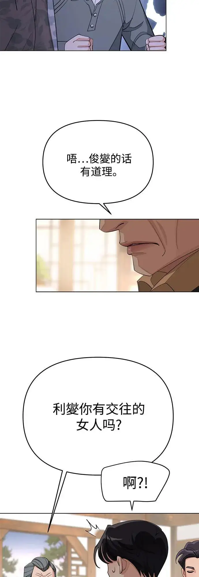 《利夑的恋爱》第38话图39