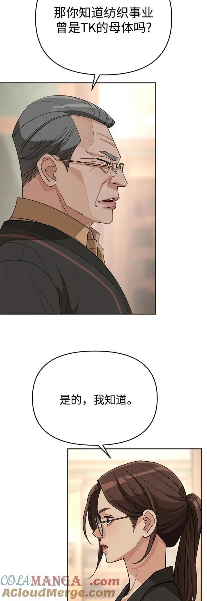 《利夑的恋爱》第38话图4