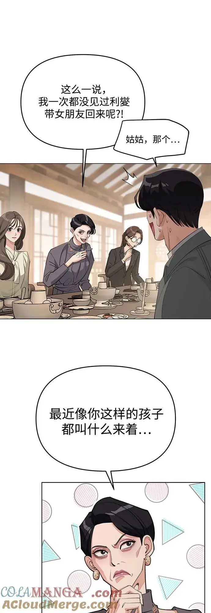 《利夑的恋爱》第38话图43