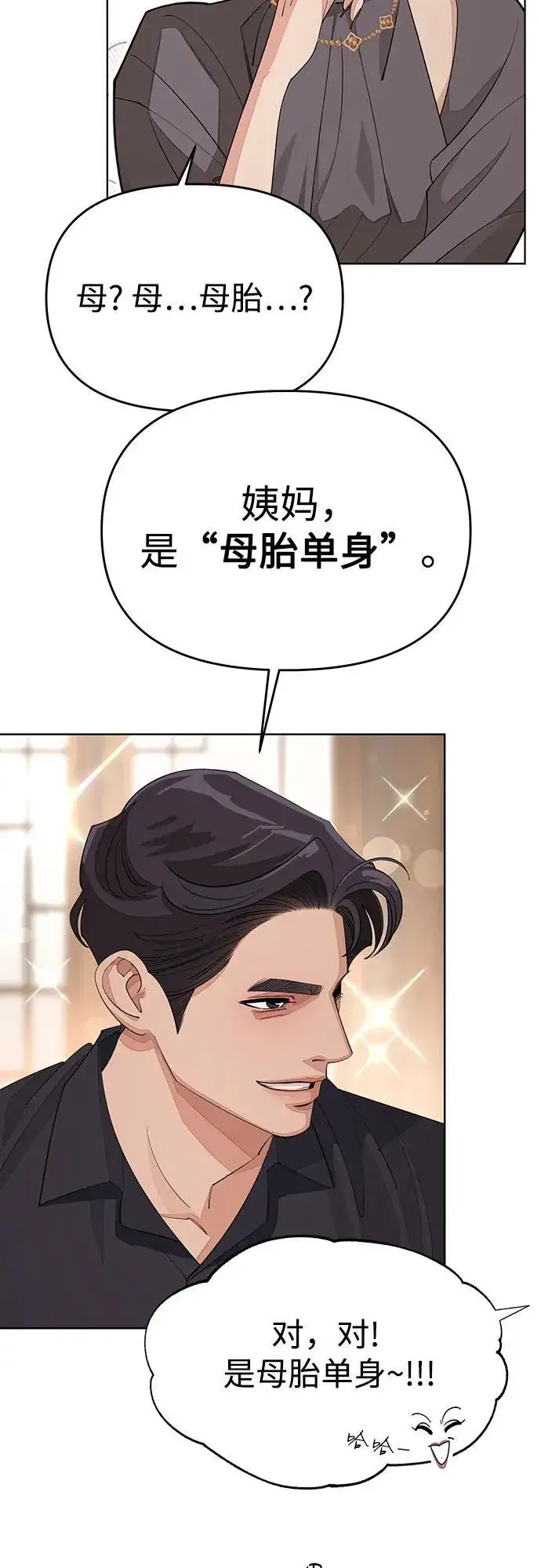 《利夑的恋爱》第38话图44