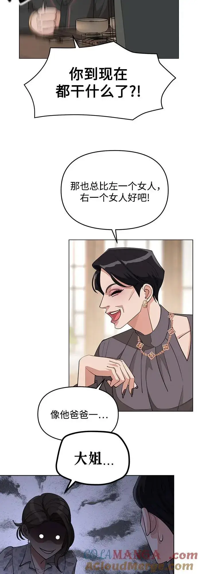 《利夑的恋爱》第38话图46