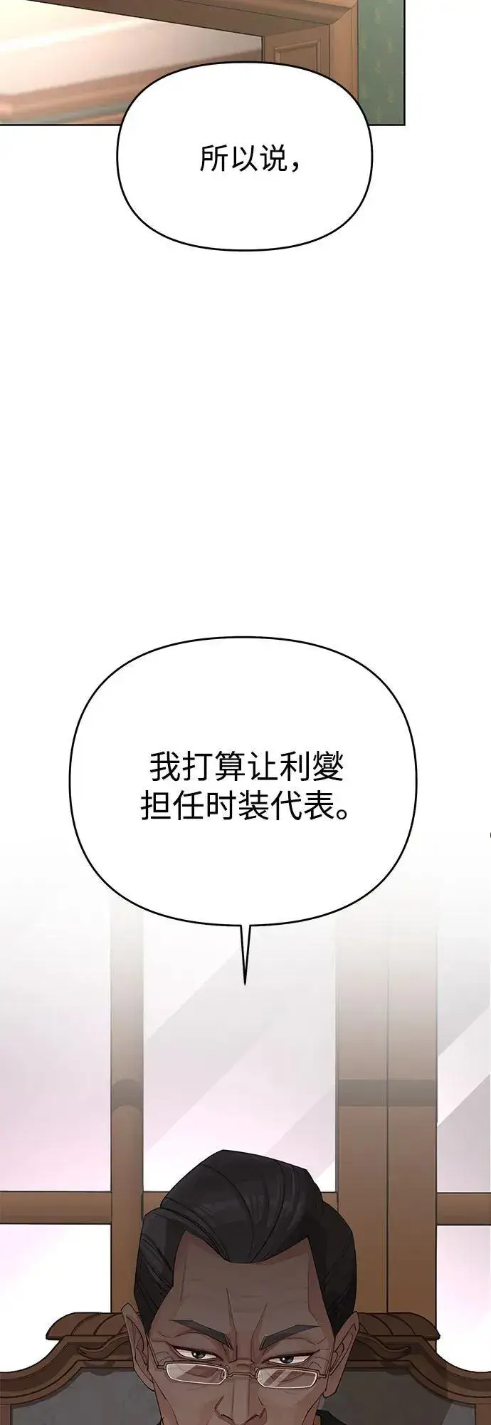 《利夑的恋爱》第38话图6