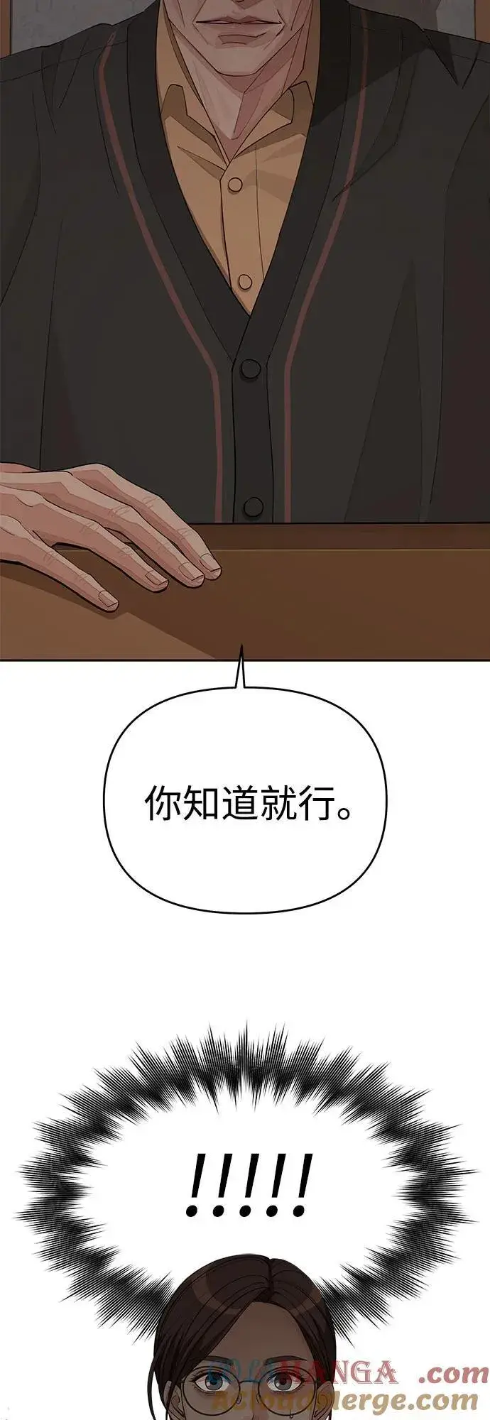 《利夑的恋爱》第38话图7