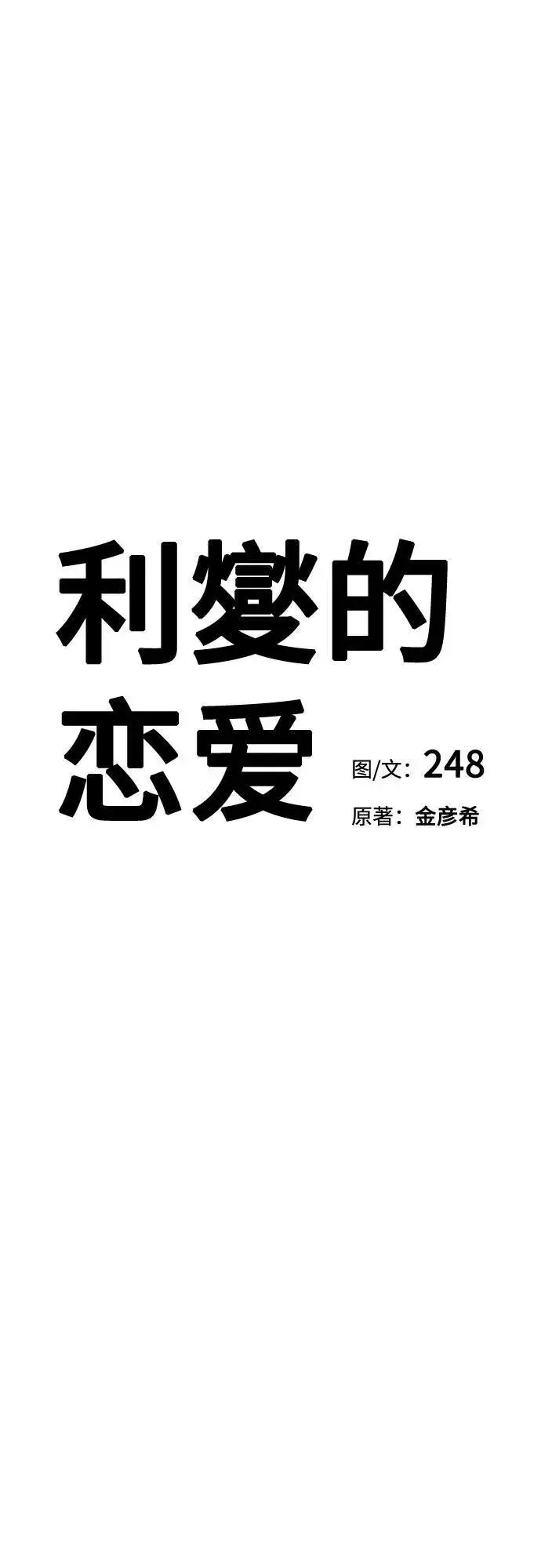 《利夑的恋爱》第38话图9