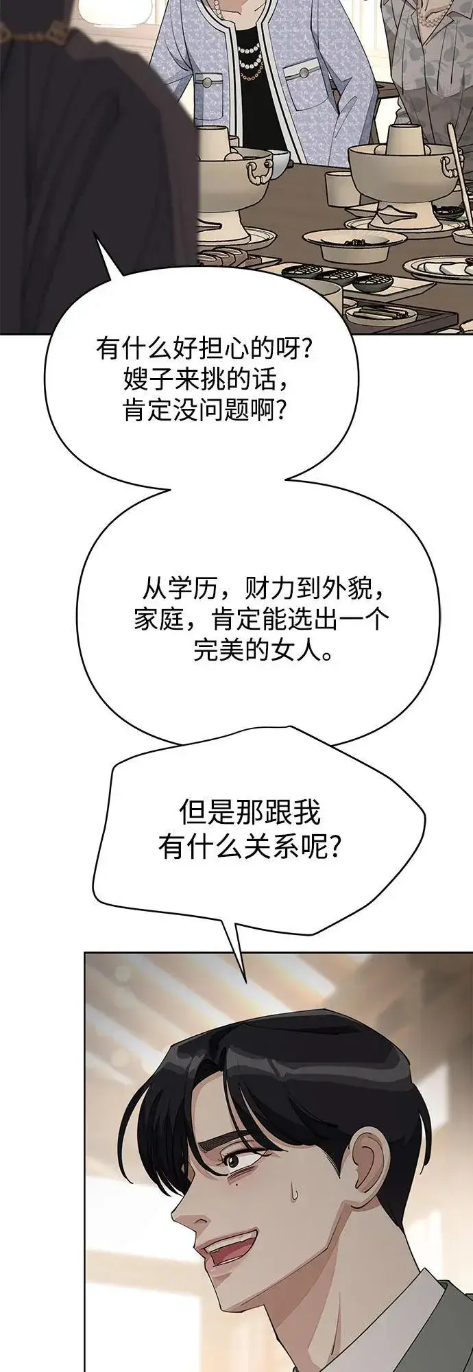 《利夑的恋爱》第39话图11