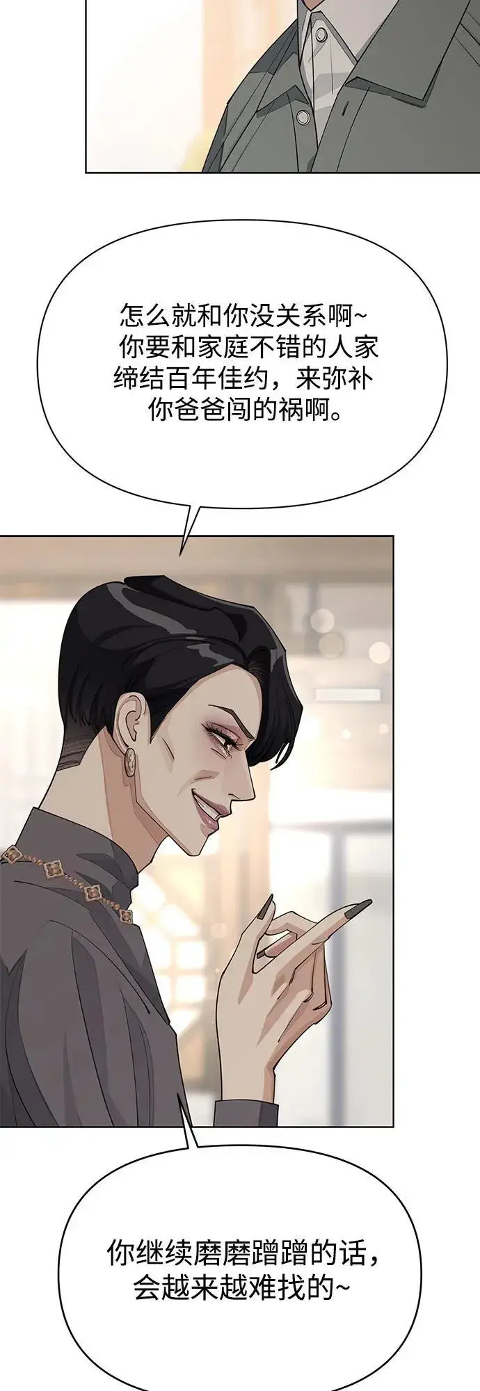 《利夑的恋爱》第39话图12