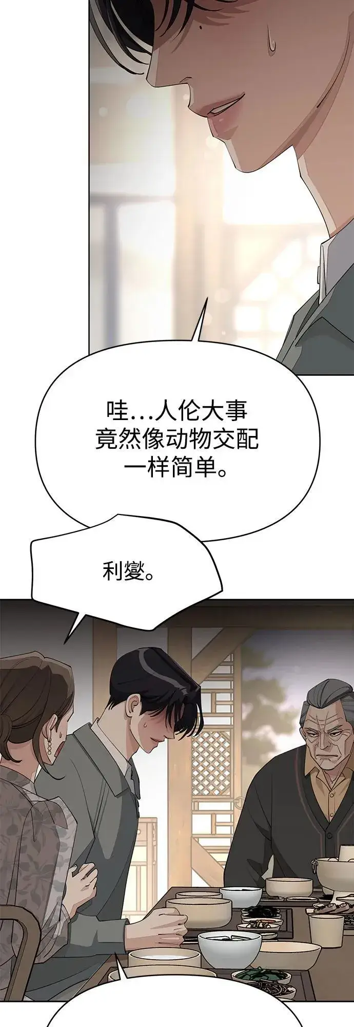 《利夑的恋爱》第39话图14