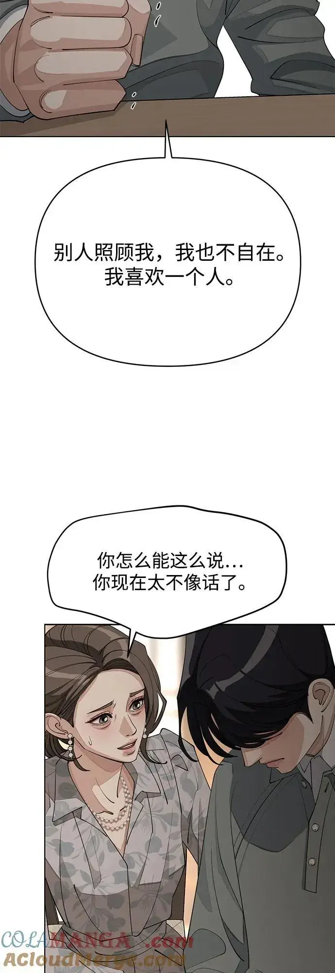 《利夑的恋爱》第39话图16