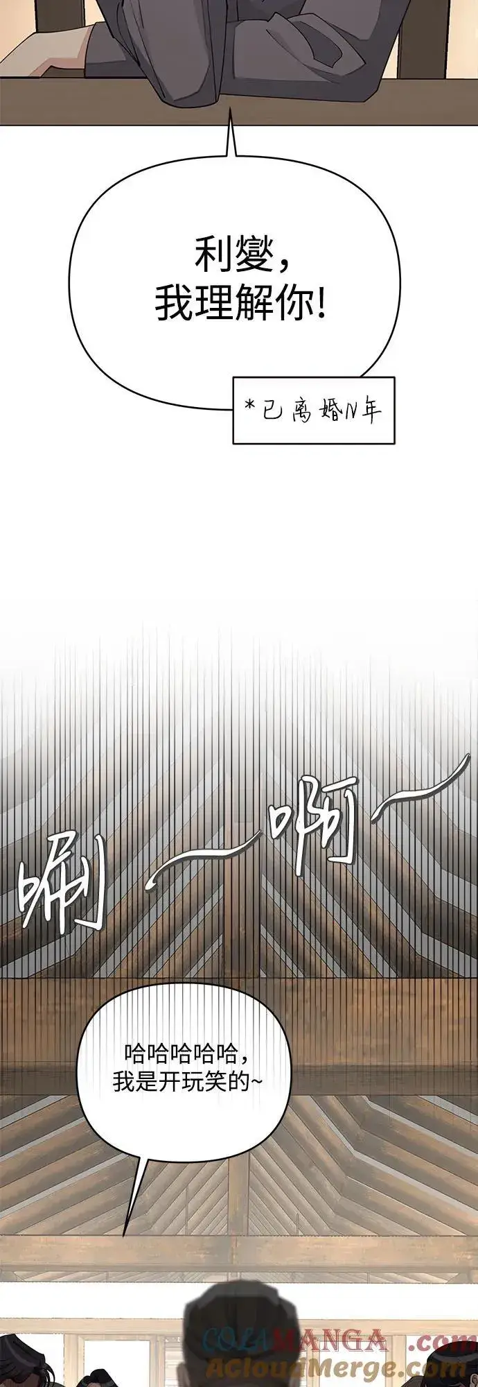 《利夑的恋爱》第39话图19