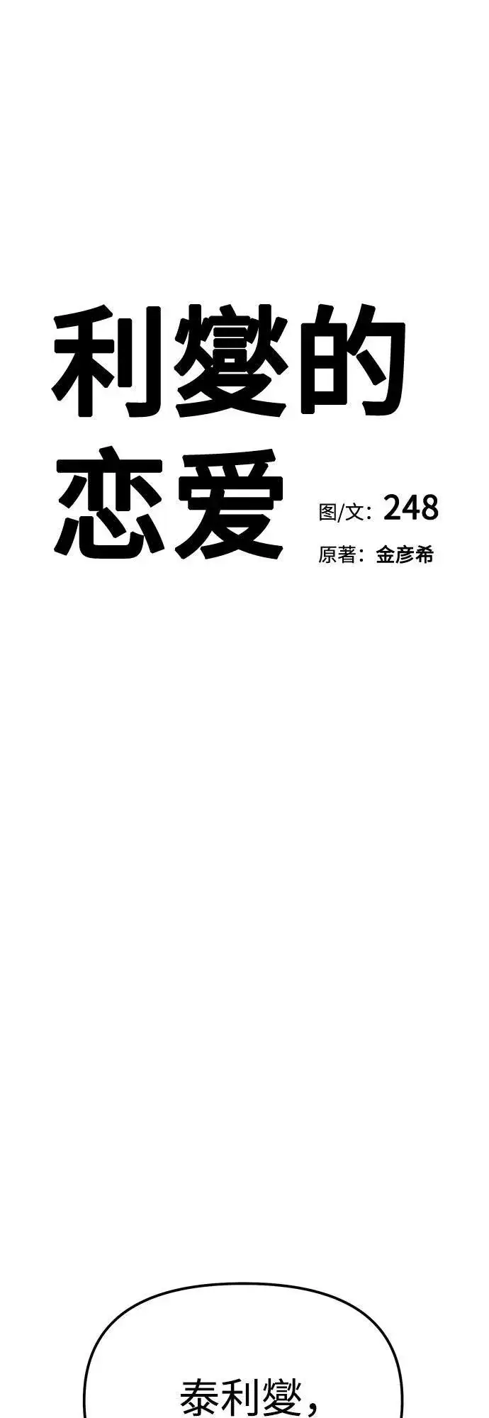 《利夑的恋爱》第39话图2