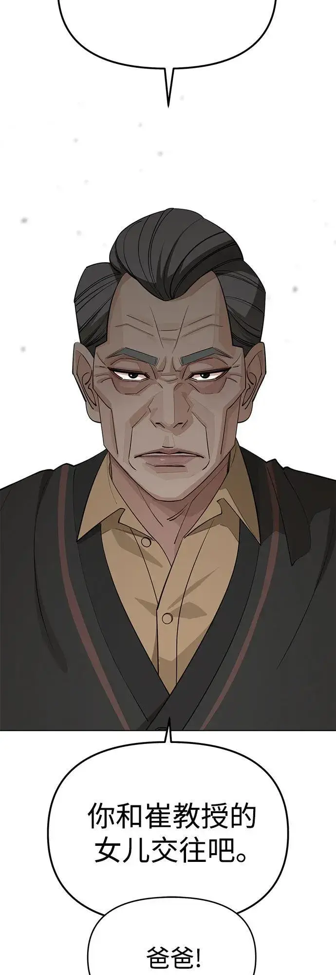 《利夑的恋爱》第39话图3