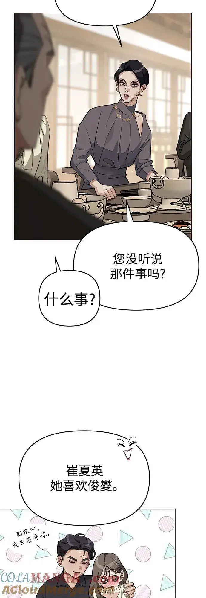 《利夑的恋爱》第39话图4