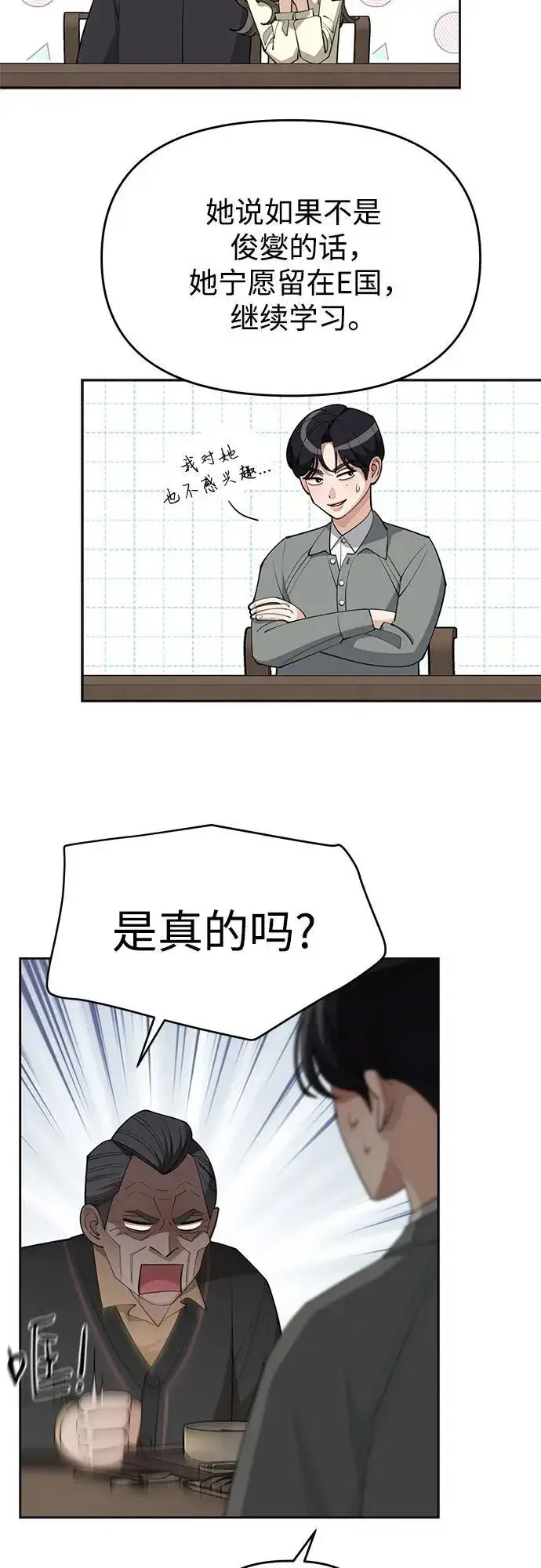 《利夑的恋爱》第39话图5