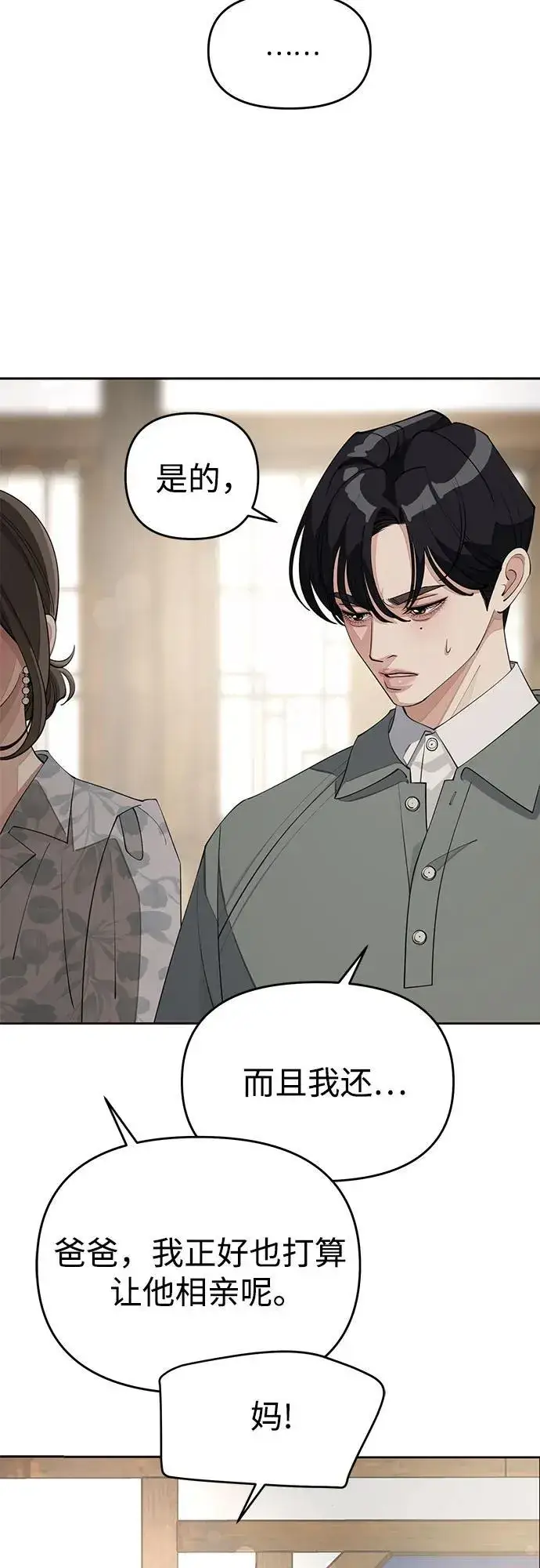 《利夑的恋爱》第39话图6