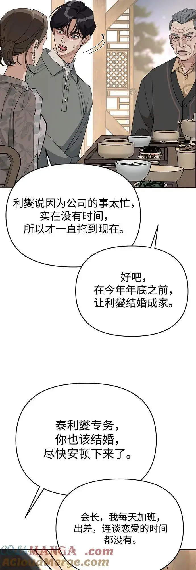 《利夑的恋爱》第39话图7