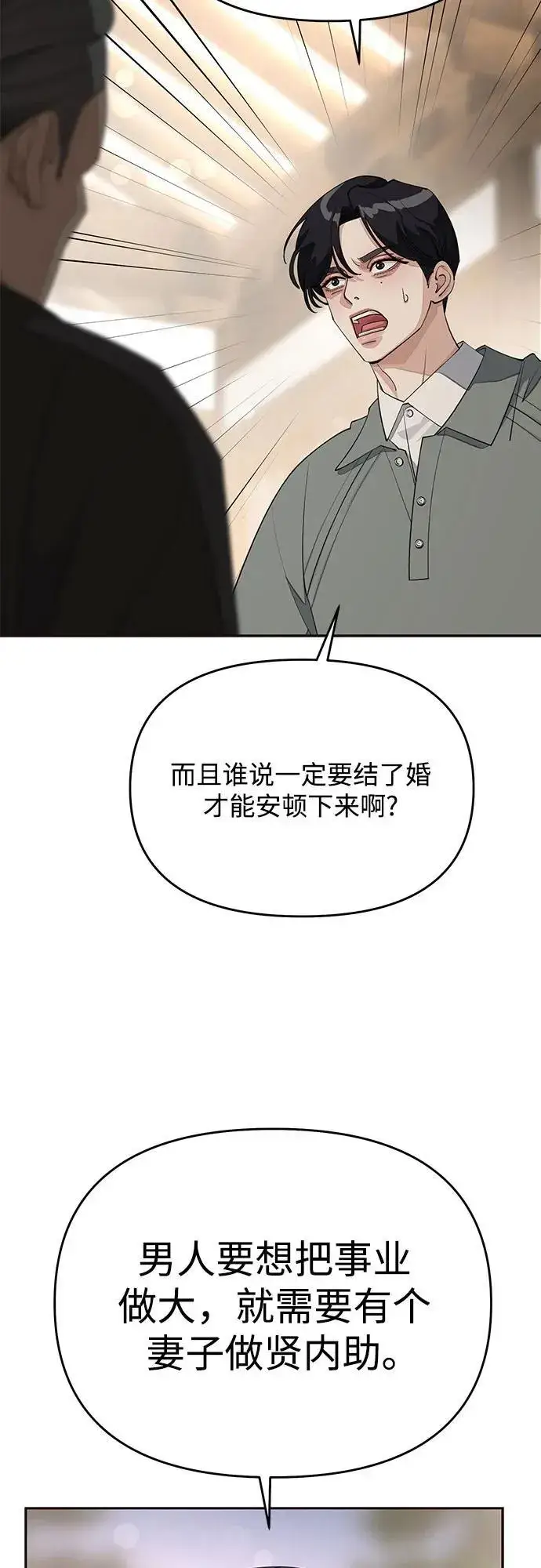 《利夑的恋爱》第39话图8