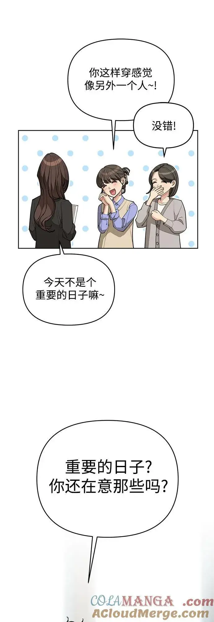 《利夑的恋爱》第41话图10