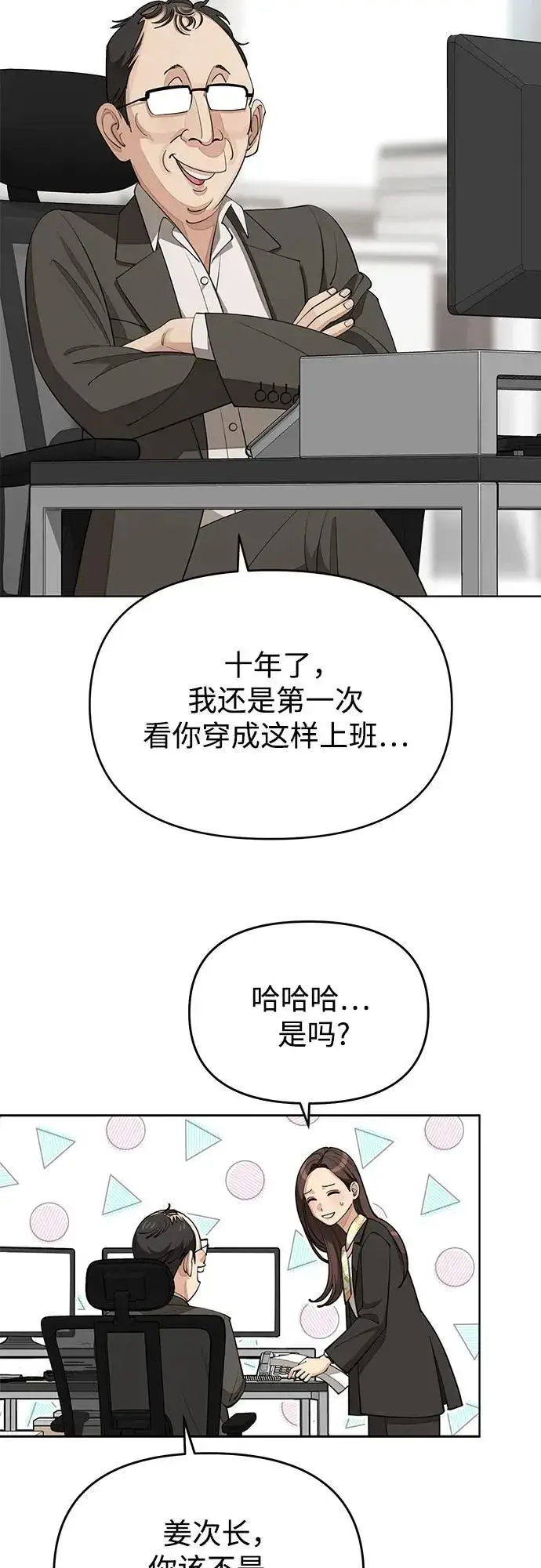 《利夑的恋爱》第41话图11