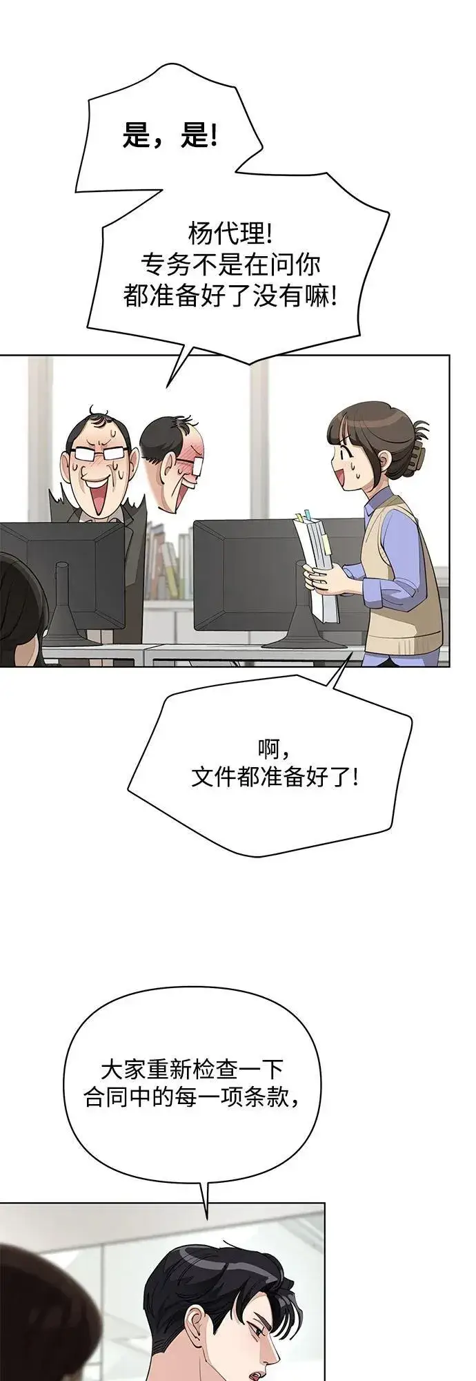 《利夑的恋爱》第41话图14