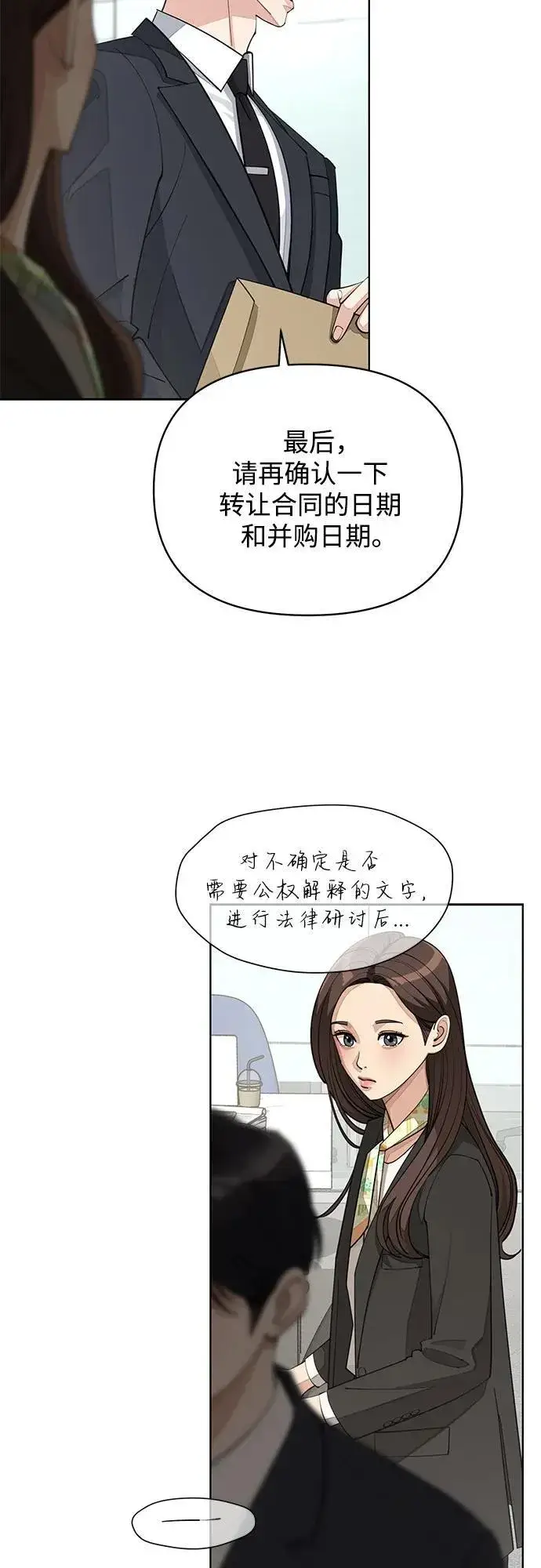 《利夑的恋爱》第41话图15