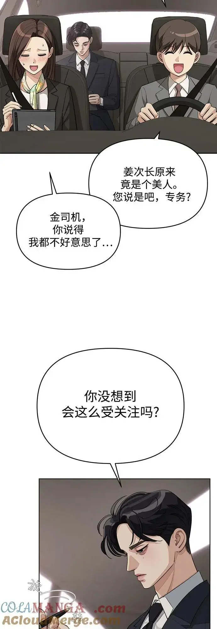 《利夑的恋爱》第41话图19