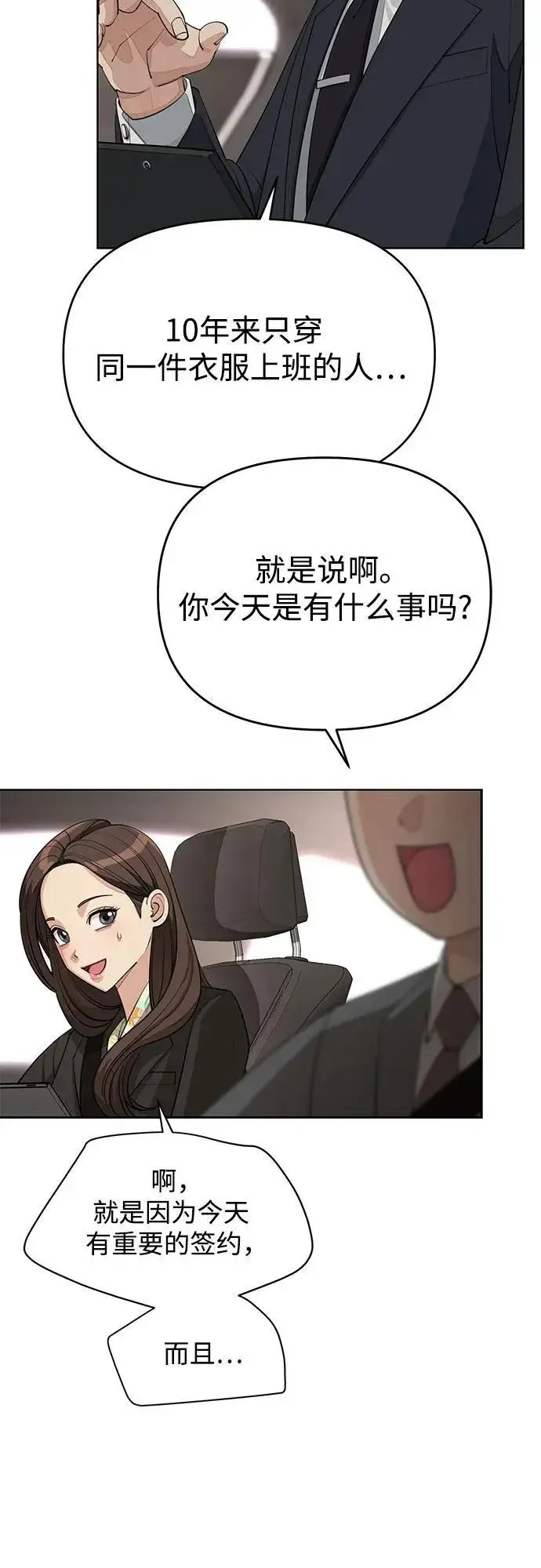 《利夑的恋爱》第41话图20