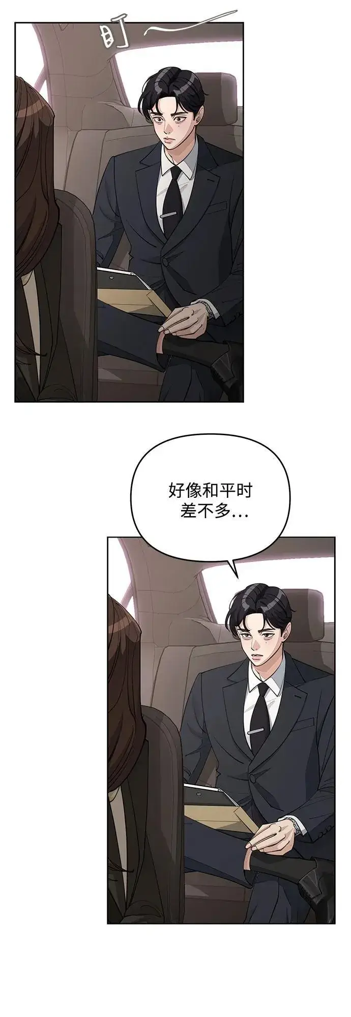 《利夑的恋爱》第41话图23