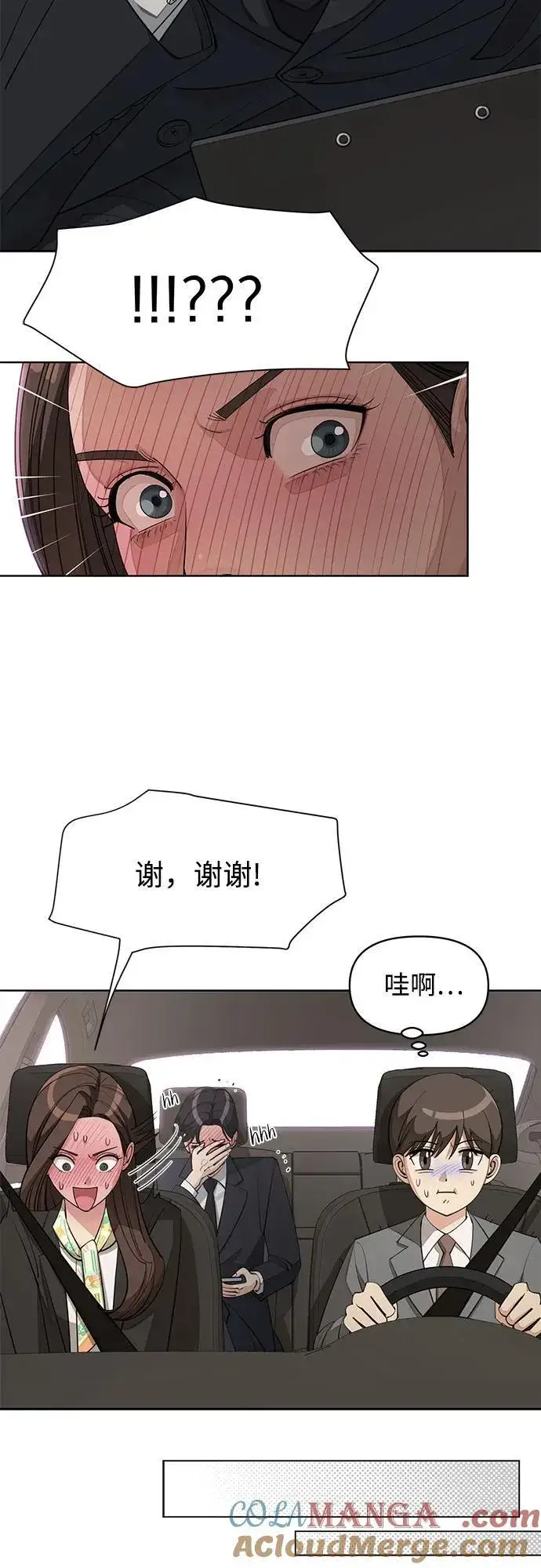 《利夑的恋爱》第41话图28