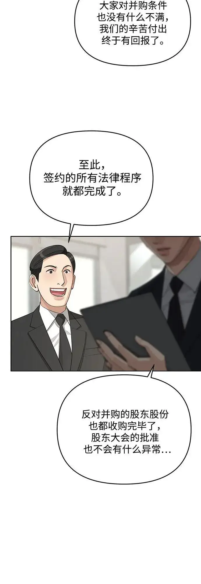 《利夑的恋爱》第41话图36