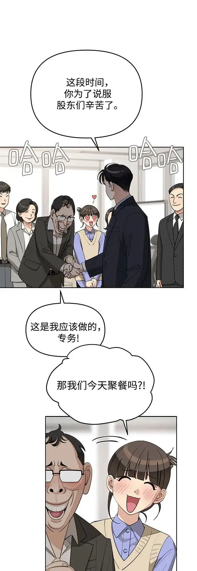 《利夑的恋爱》第41话图38