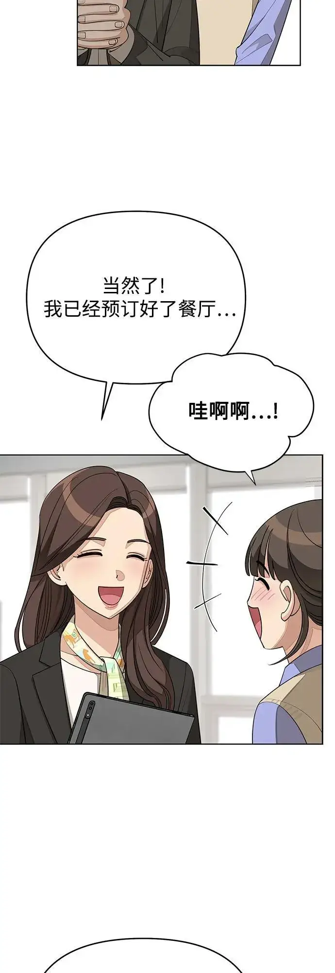 《利夑的恋爱》第41话图39