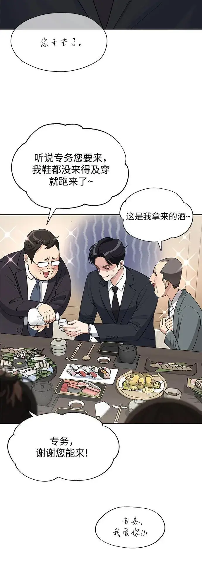 《利夑的恋爱》第41话图45