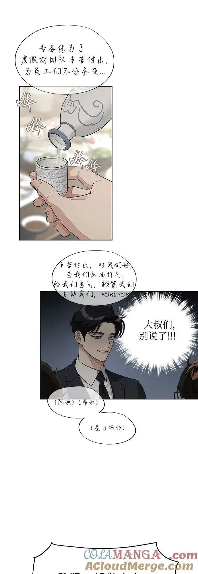 《利夑的恋爱》第41话图46