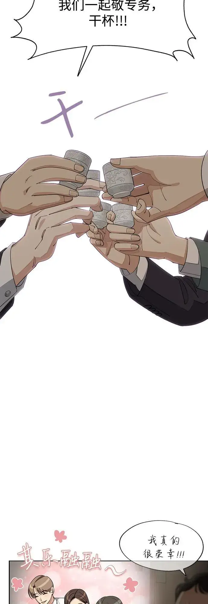 《利夑的恋爱》第41话图47