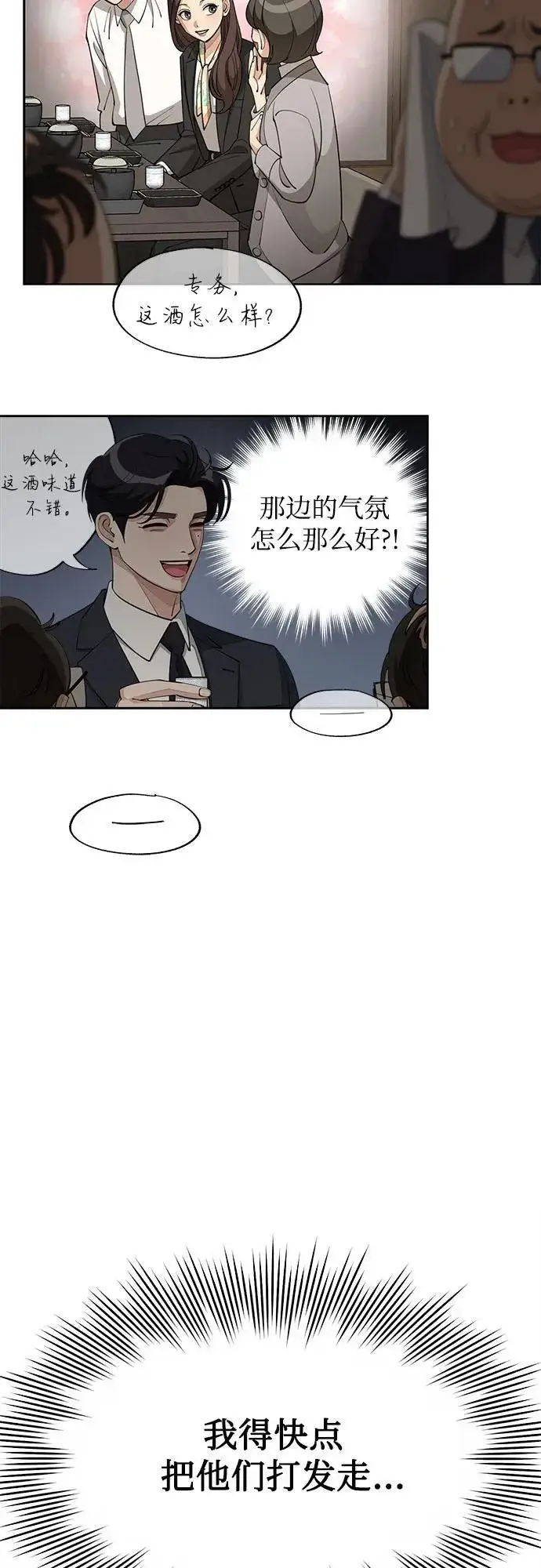 《利夑的恋爱》第41话图48
