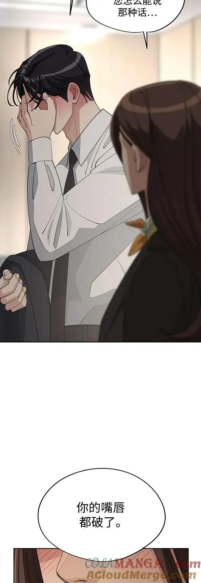 《利夑的恋爱》第44话图49