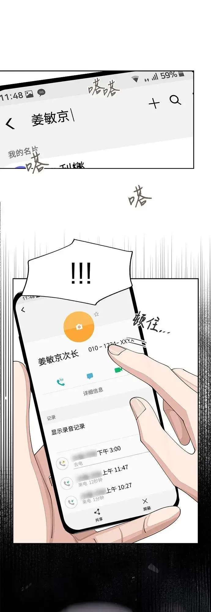 《利夑的恋爱》第45话图18