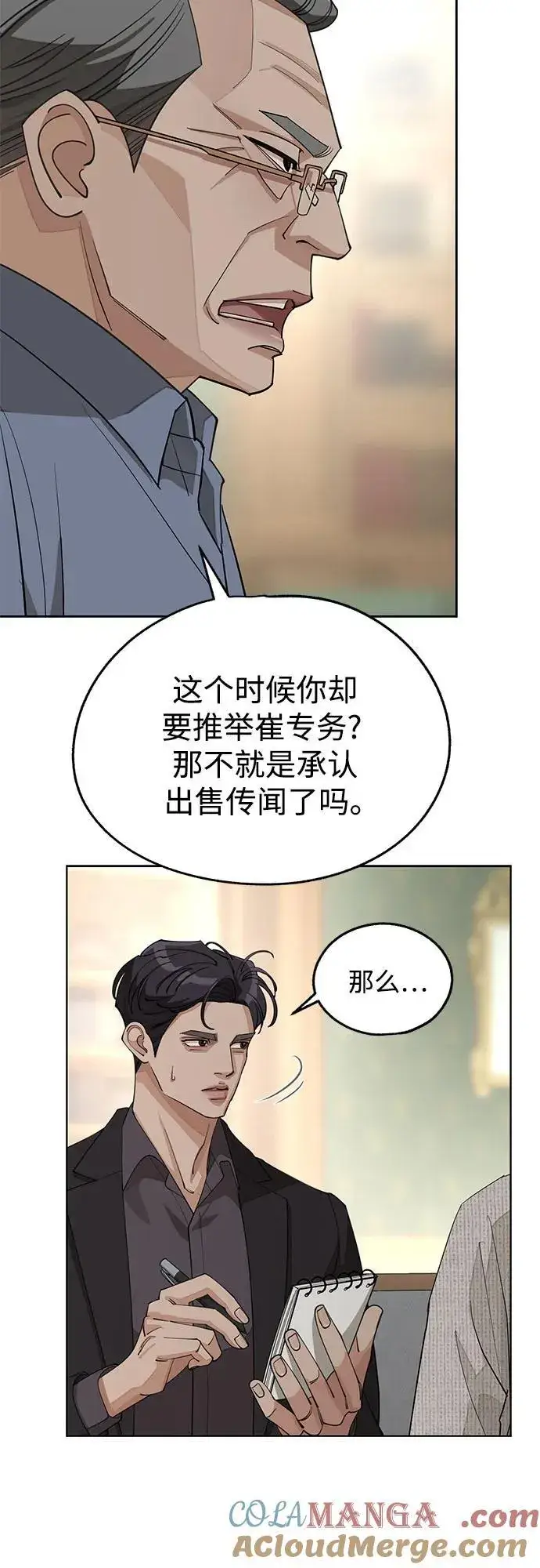 《利夑的恋爱》第45话图43
