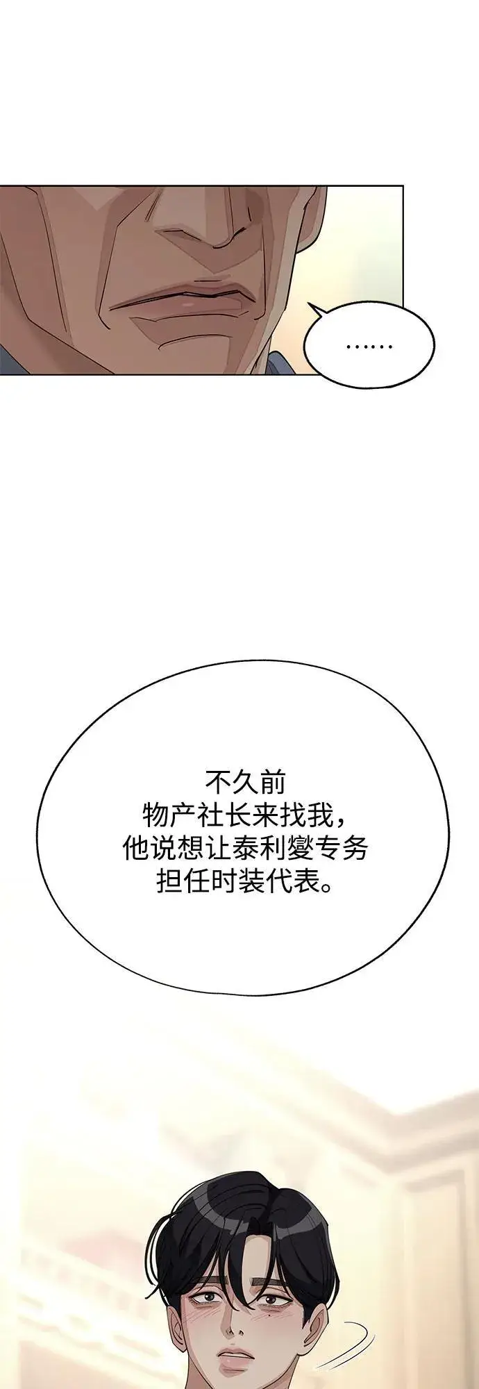 《利夑的恋爱》第45话图44