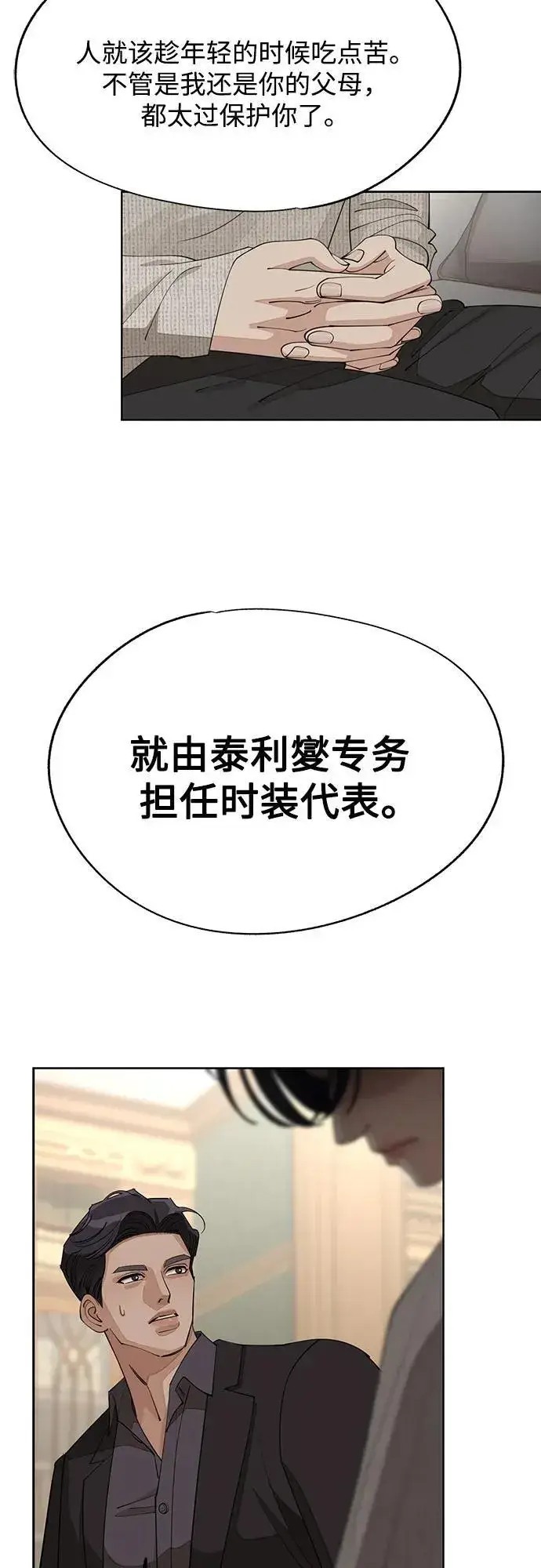 《利夑的恋爱》第45话图47