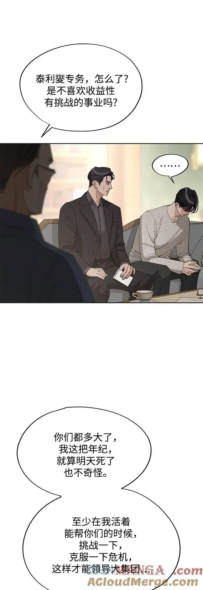 《利夑的恋爱》第45话图49