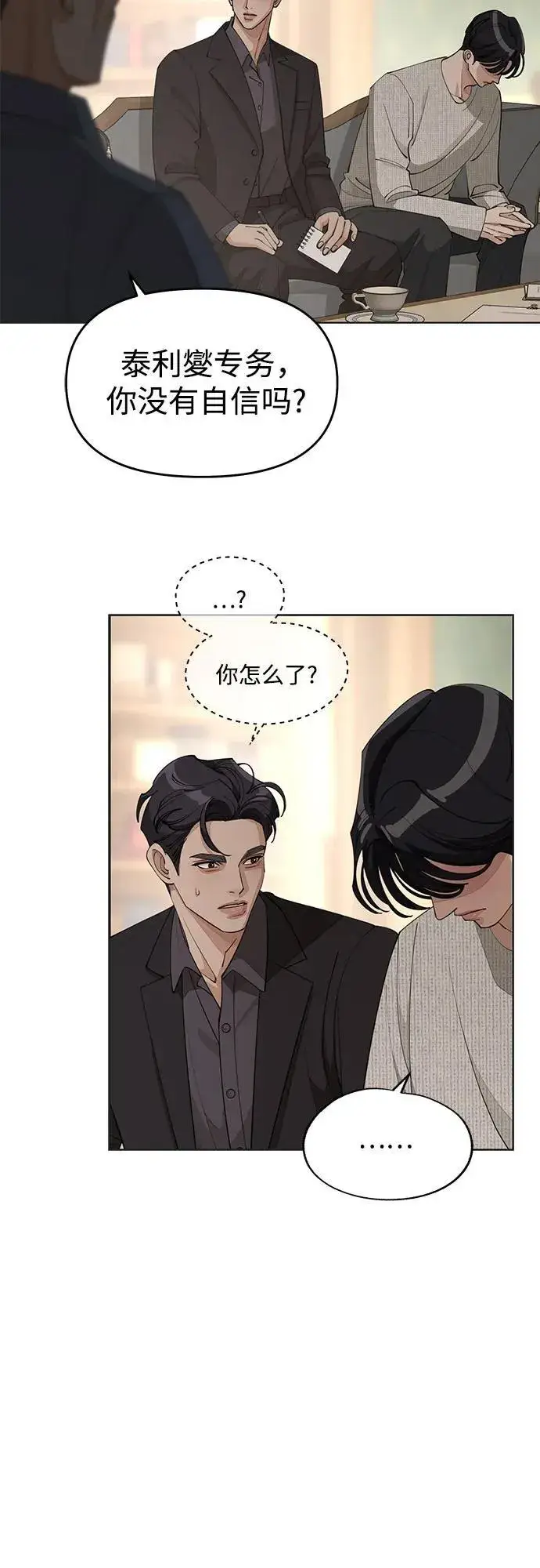 《利夑的恋爱》第45话图51