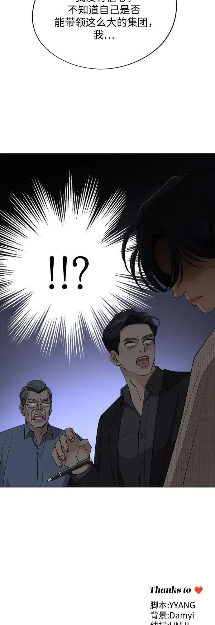 《利夑的恋爱》第45话图53