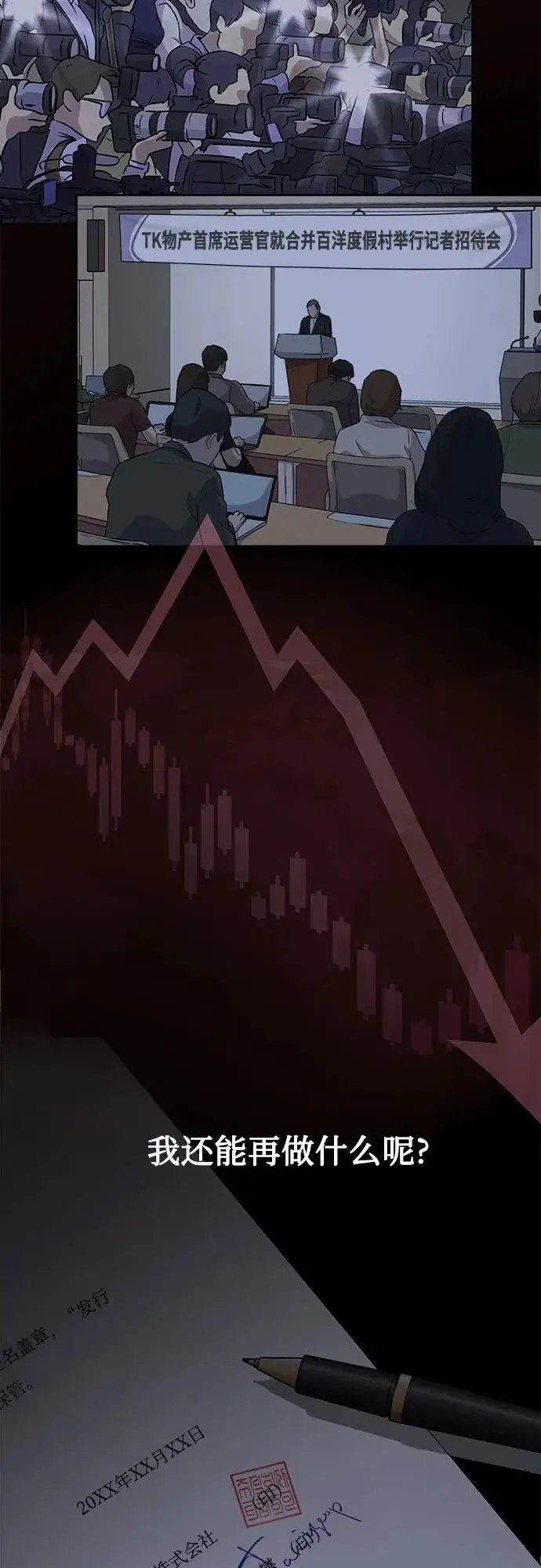 《利夑的恋爱》第46话图14