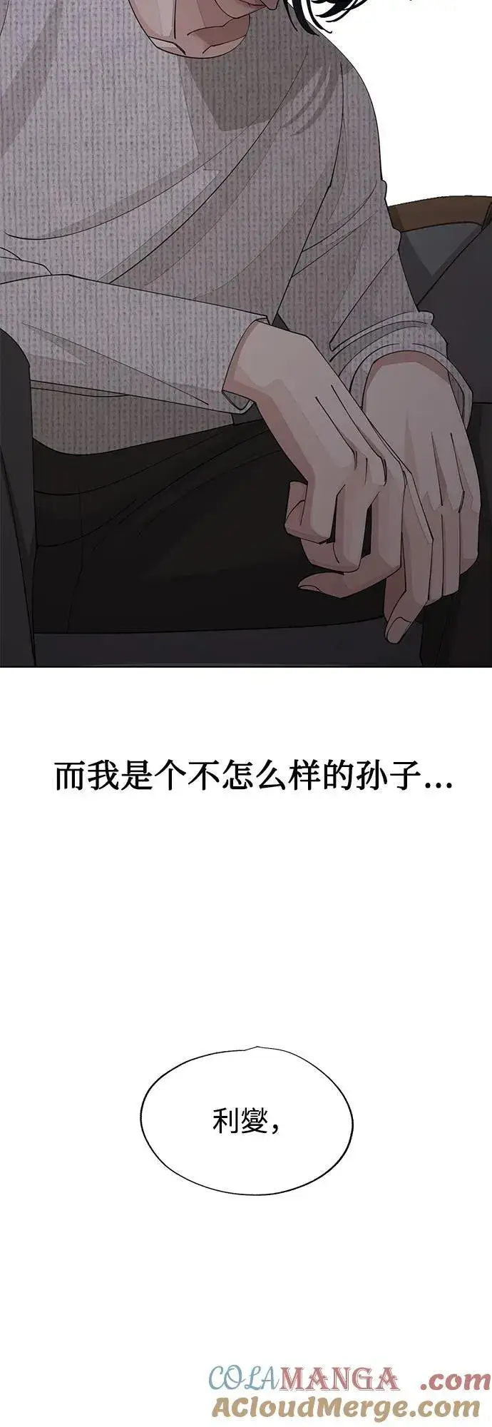 《利夑的恋爱》第46话图16