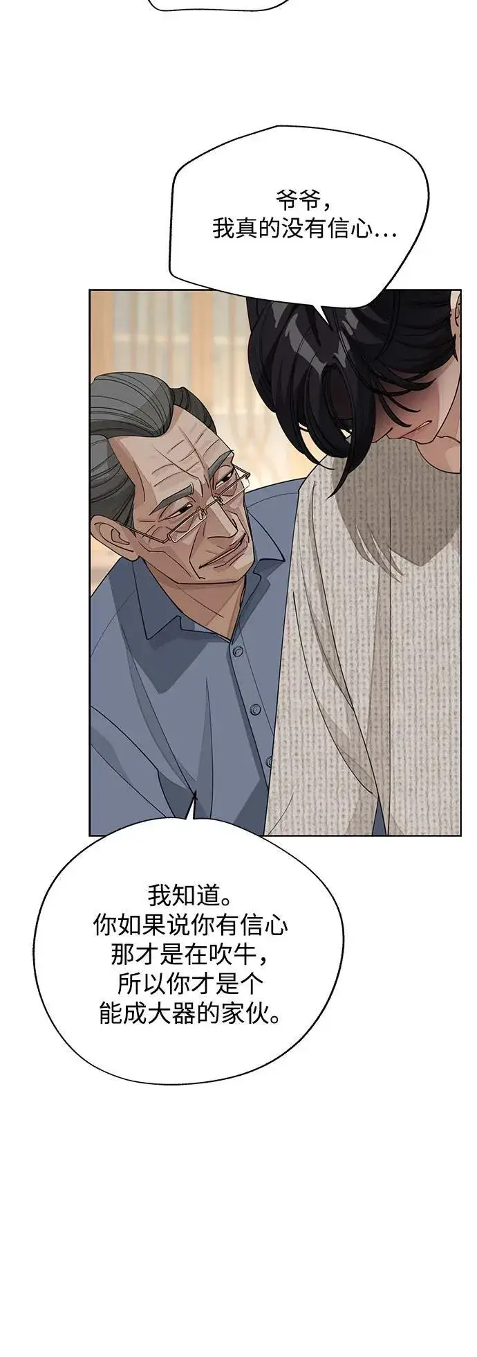 《利夑的恋爱》第46话图18