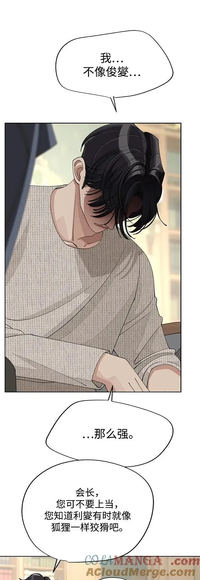 《利夑的恋爱》第46话图19