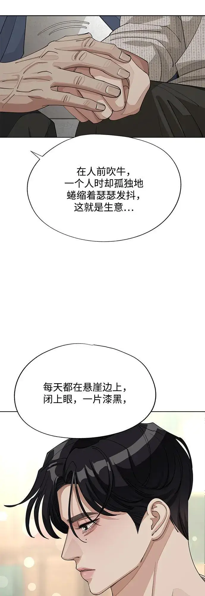 《利夑的恋爱》第46话图21